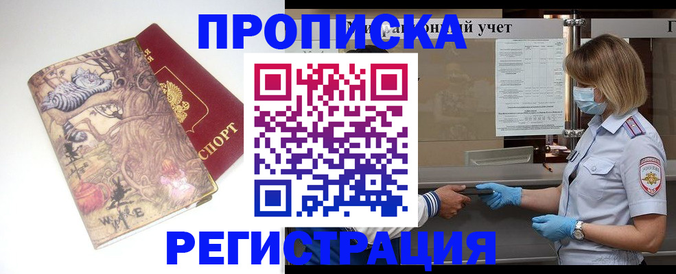 прописка иностранных граждан в Высоковске