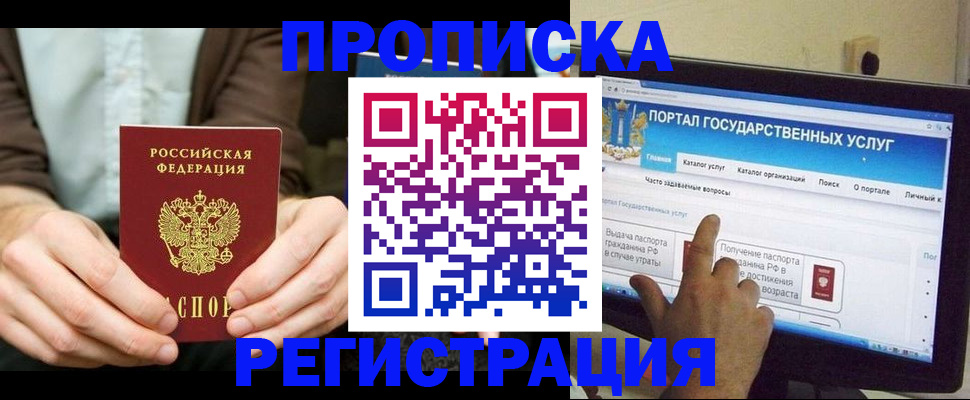 прописка в Высоковске